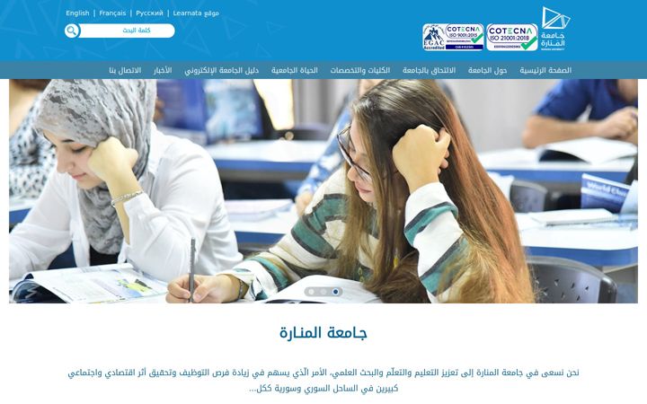 Screenshot of manara.edu.sy