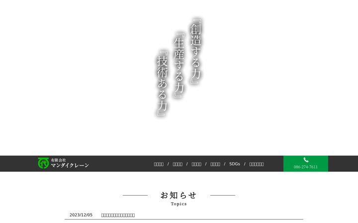 Screenshot of mandaicrane.com