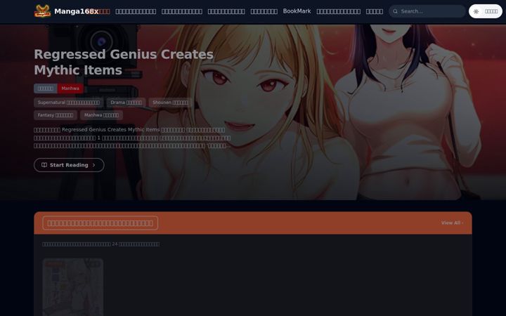 Screenshot stránky manga168x.com