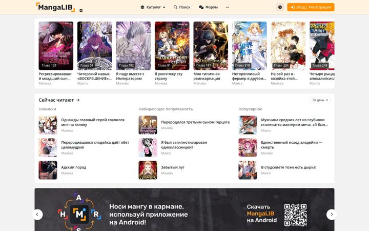 Screenshot of mangalib.me
