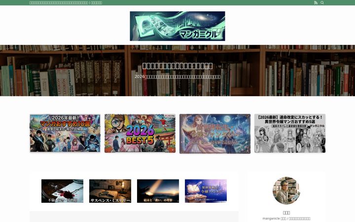 Screenshot of manganicle.com