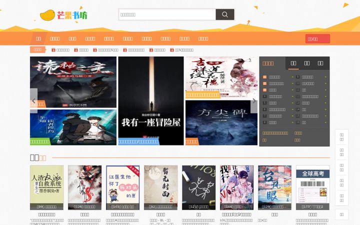 Screenshot of mangguoshufang.com