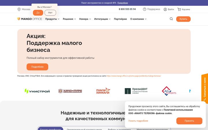 Screenshot of mango-office.ru
