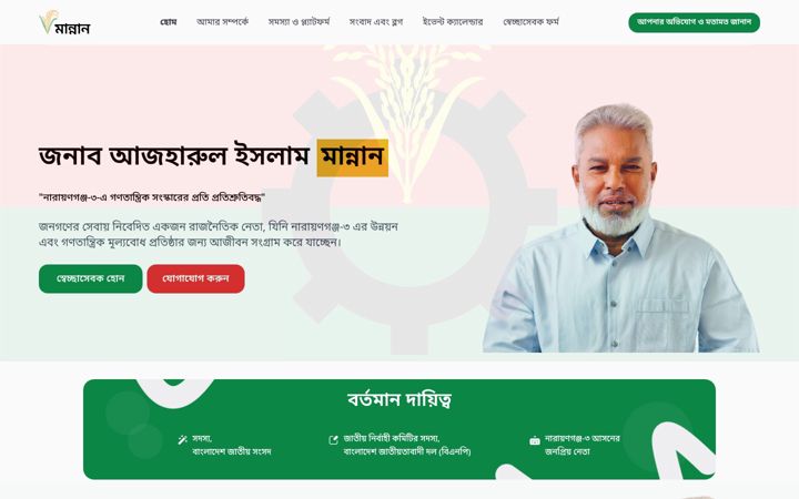 Screenshot of mannanbnp.com