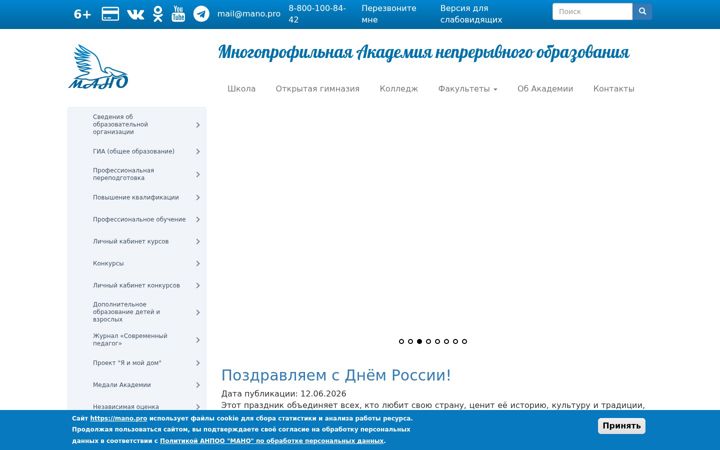 Screenshot of mano.pro