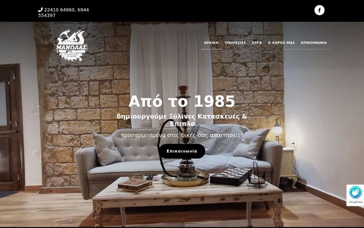 Screenshot of manolasgiannis.gr