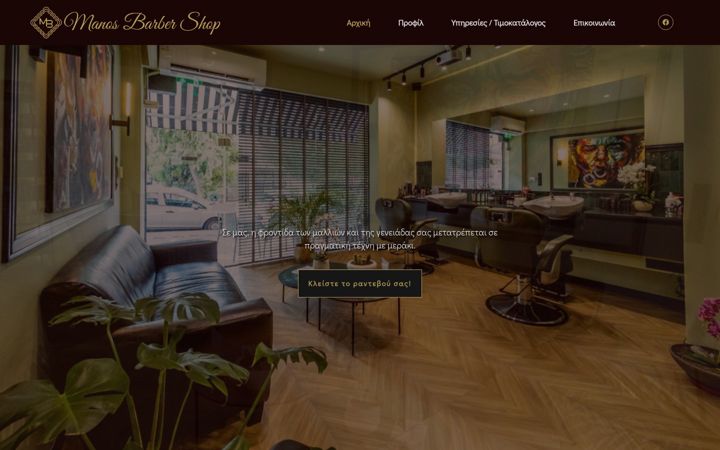 Screenshot of manos-barbershop.gr