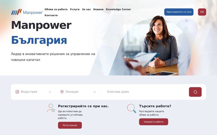 Screenshot of manpower.bg