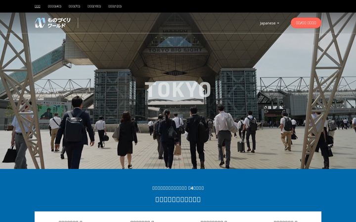 Screenshot of manufacturing-world.jp