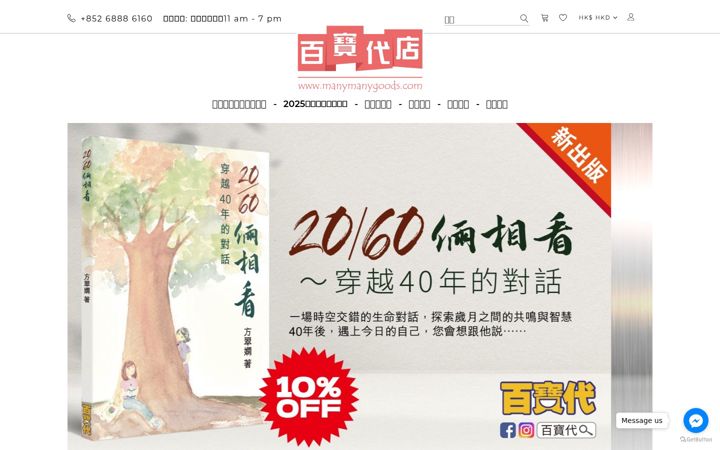 Screenshot of manymanygoods.com