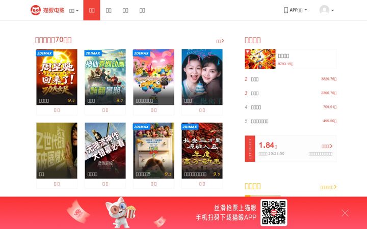 Zrzut ekranu maoyan.com