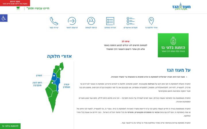 Screenshot of maozhagas.co.il