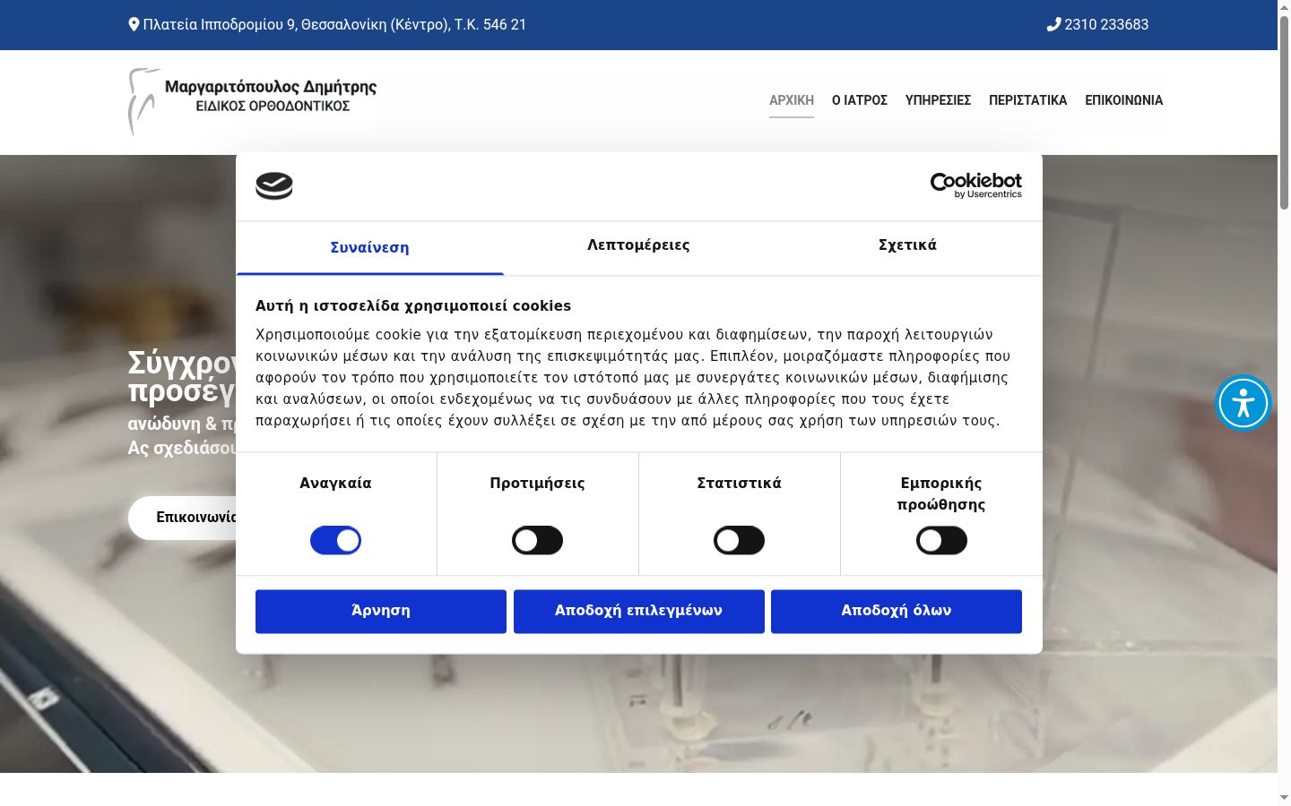 Screenshot tal-banner tal-kunsens muri qabel kwalunkwe interazzjoni