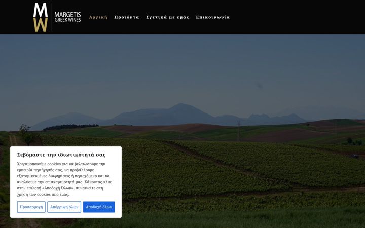 Screenshot of margetiswines.gr