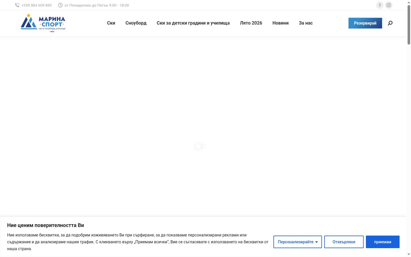 Captura de pantalla del banner de consentimiento mostrado antes de cualquier interacción
