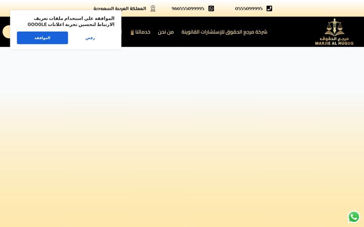 Screenshot of marji-alhuquq.com