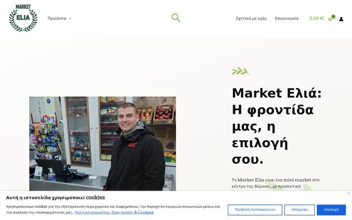 Screenshot of marketelia.gr