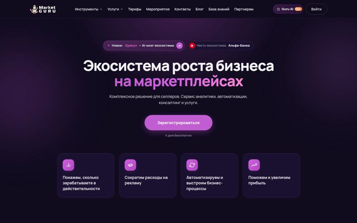 Skjermbilde av marketguru.io