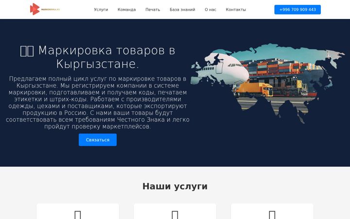 Screenshot of markirovka.kg