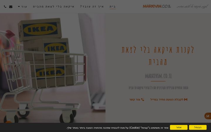 Screenshot of markivim.co.il