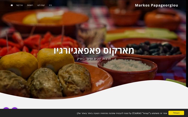 Screenshot of markos-p-tours.com