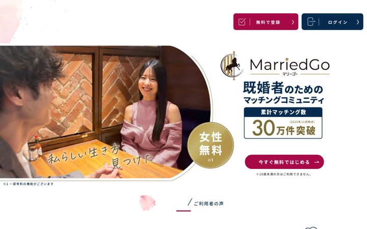 Екранна снимка на marriedgo.com