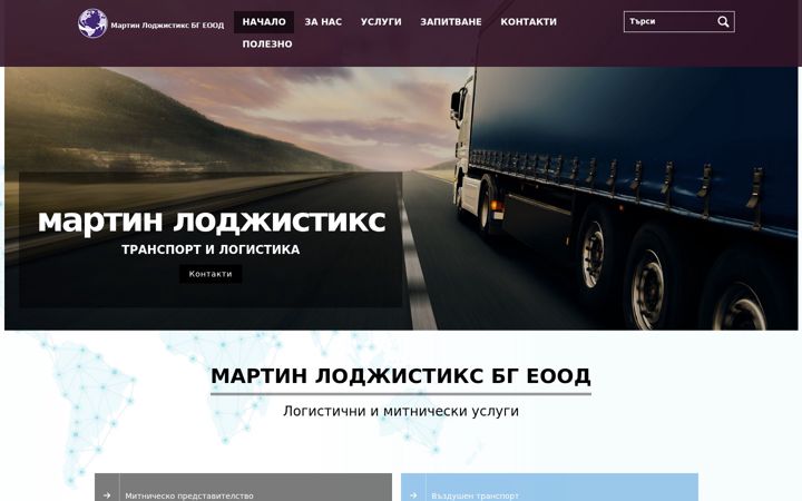 Screenshot of martin-logistics.com