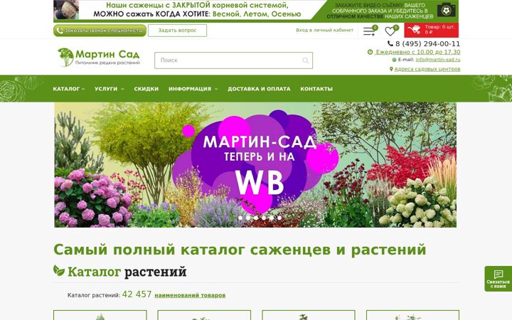 Screenshot of martin-sad.ru