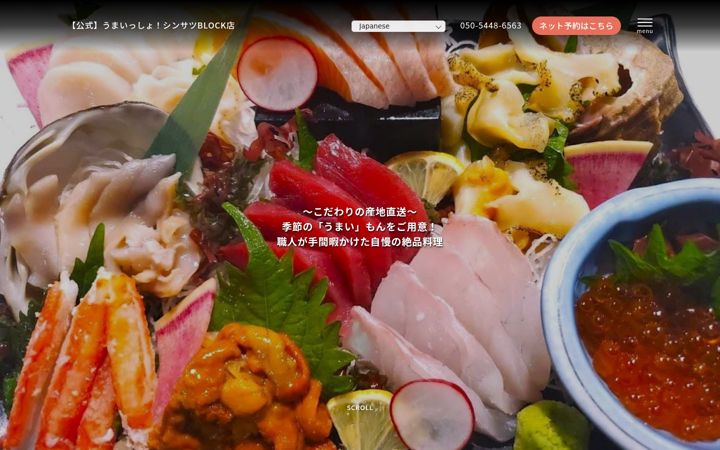 Screenshot of marugotodining-umaissyo-shinsapporo.com