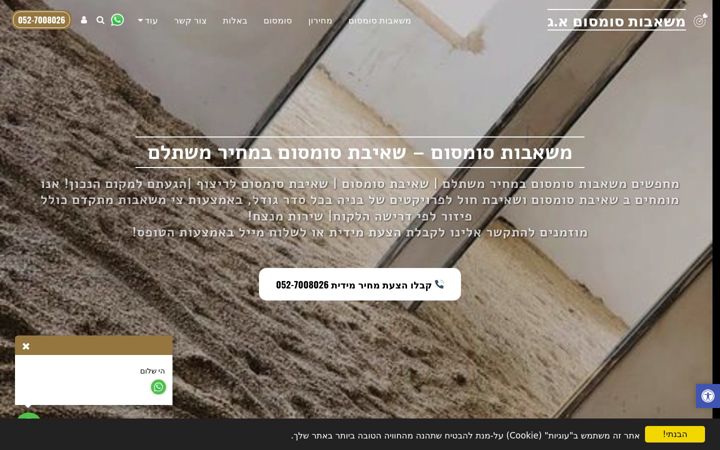Screenshot of mashfot-sumsum.co.il