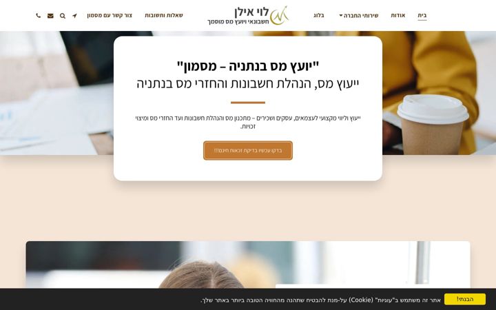 Screenshot of masmon-tax.co.il