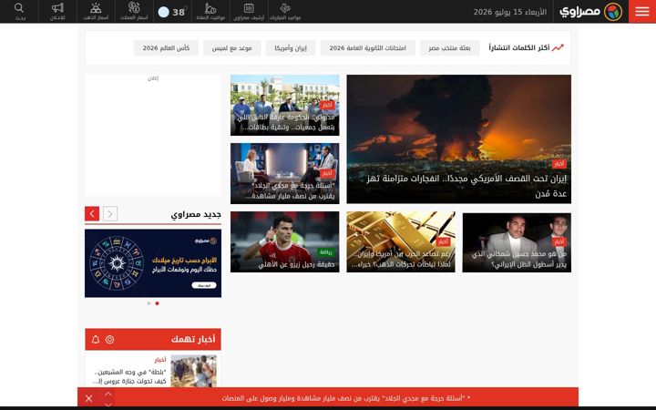 Skærmbillede af masrawy.com