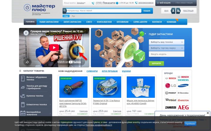 Screenshot of master-plus.com.ua