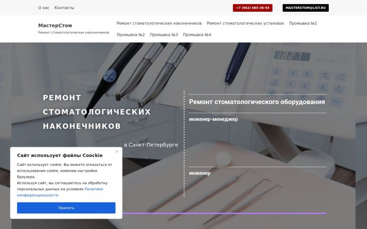 Screenshot of masterstom.com