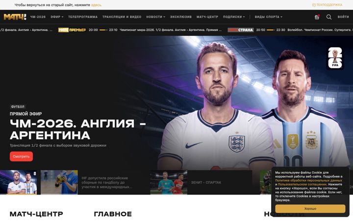 Screenshot van matchtv.ru