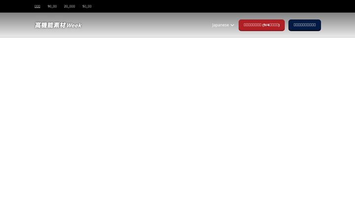 Screenshot of material-expo.jp