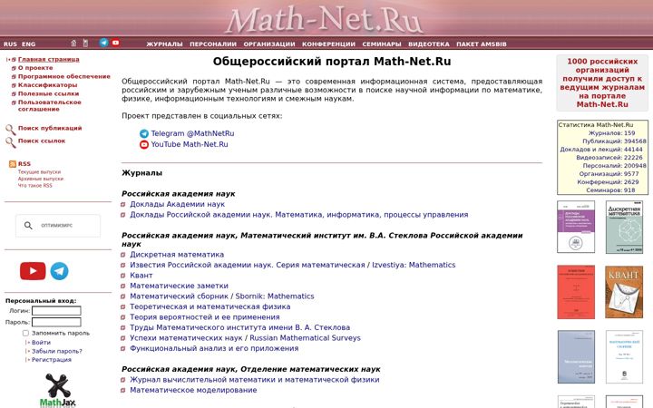 Snímek obrazovky mathnet.ru