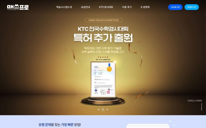 Screenshot di mathpro.co.kr