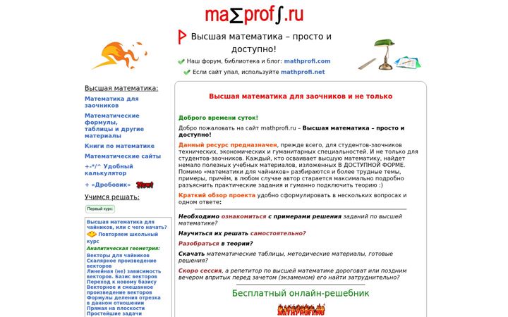 Screenshot of mathprofi.ru