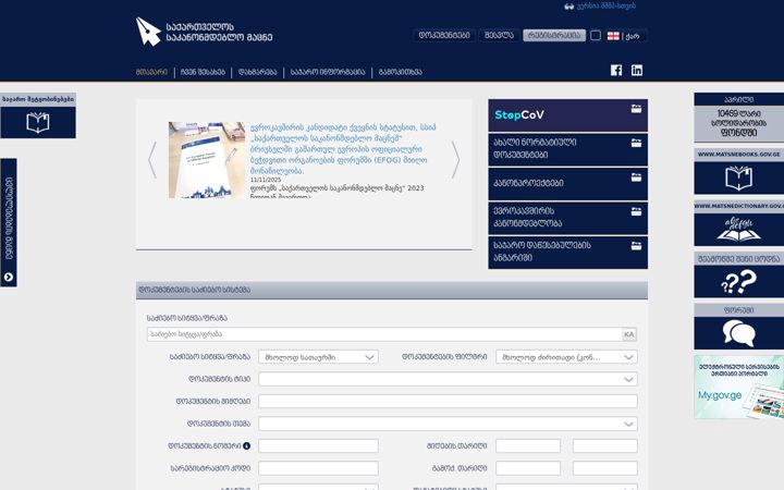 Screenshot of matsne.gov.ge