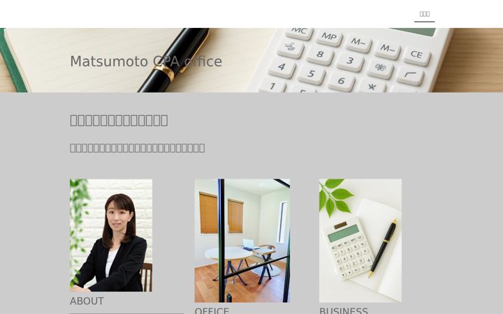Screenshot of matsumoto-accounting-office.com