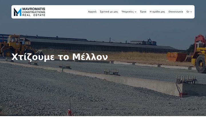 Captură de ecran a mavromatisconstructions.gr
