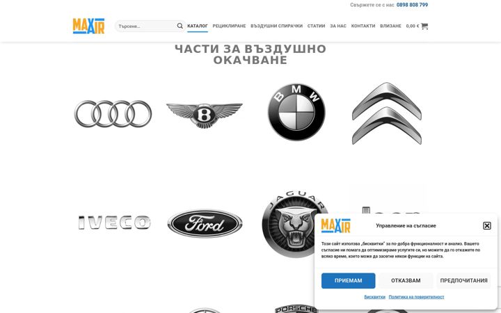 Screenshot of maxair-bg.com