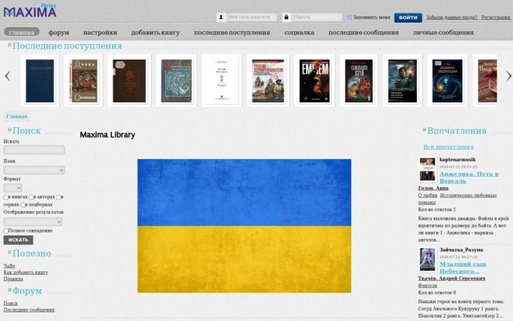 Screenshot of maxima-library.com