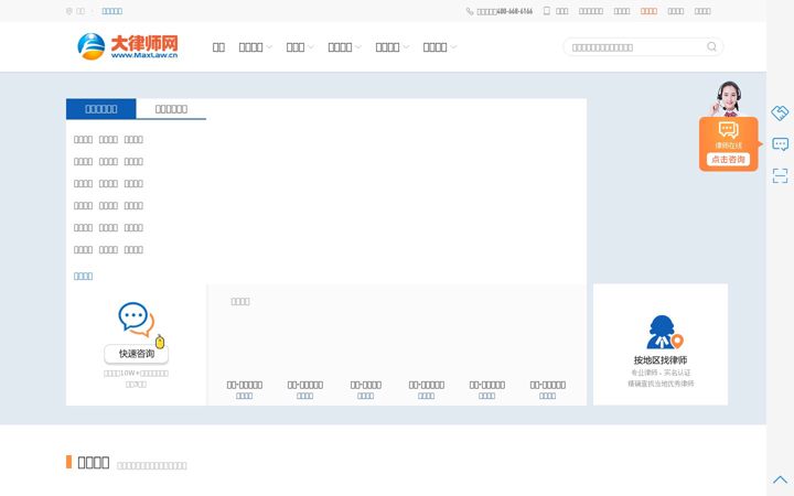 Screenshot of maxlaw.cn