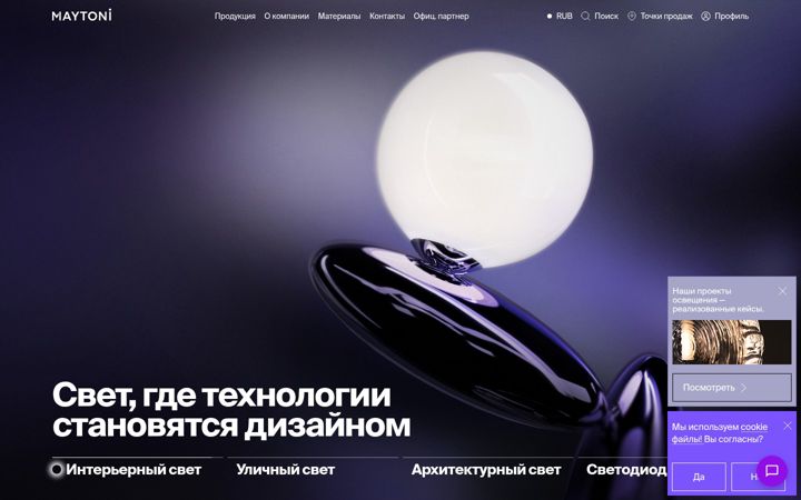 Kuvakaappaus sivustosta maytoni.ru