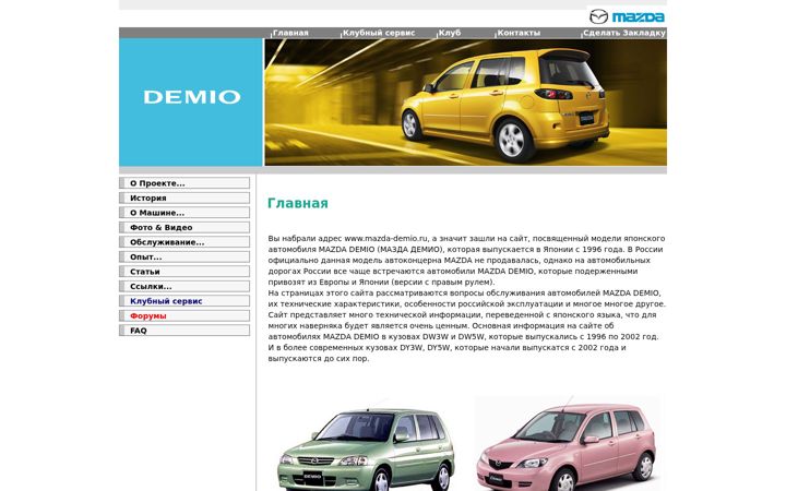 Screenshot of mazda-demio.ru