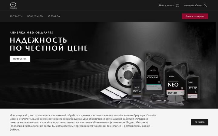 Screenshot stránky mazda.ru