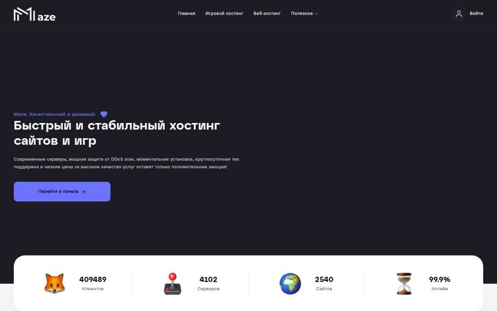 maze-host.ru