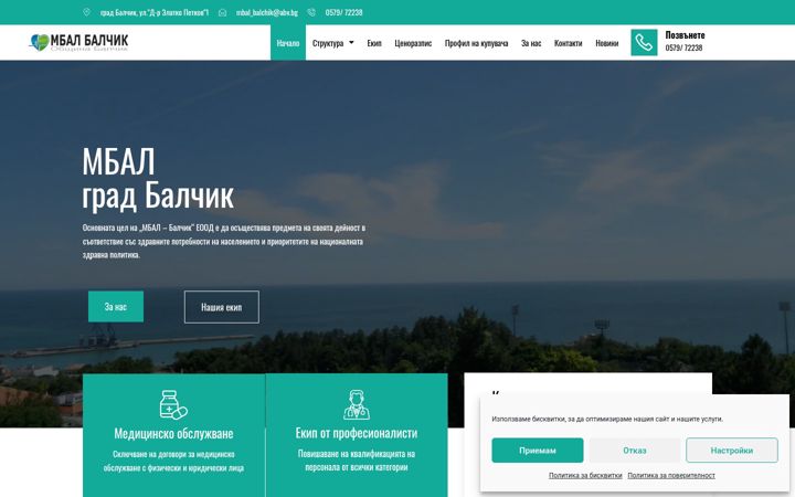 Screenshot of mbal-balchik.com